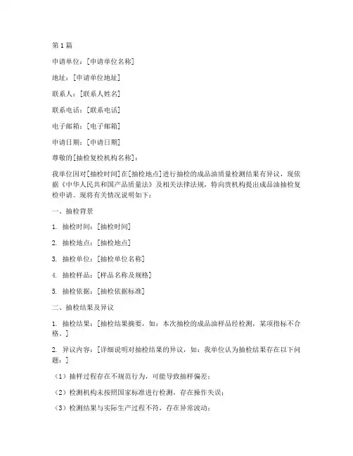 成品油抽检复检申请书范本(2篇)