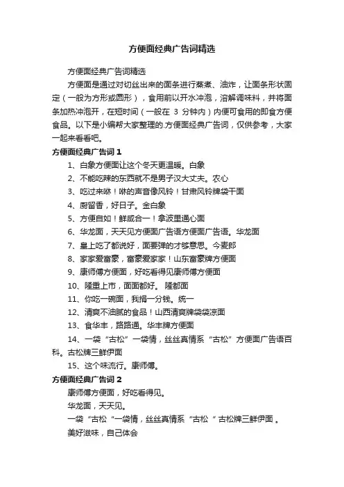 方便面经典广告词精选