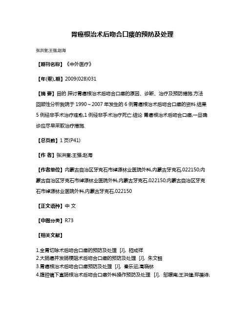 胃癌根治术后吻合口瘘的预防及处理
