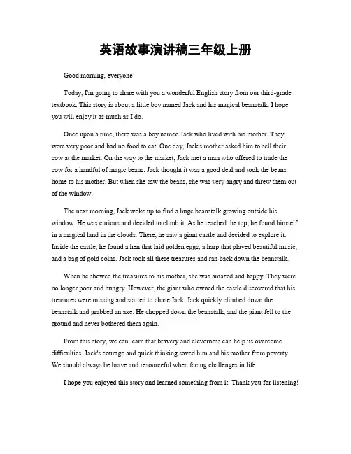 英语故事演讲稿三年级上册