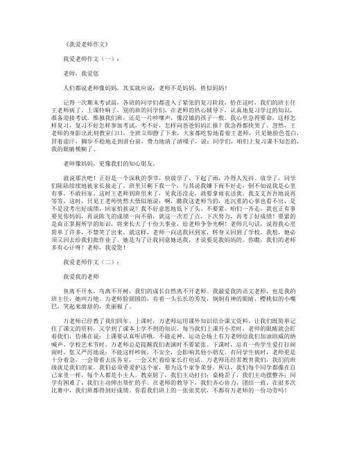 我爱老师作文10篇
