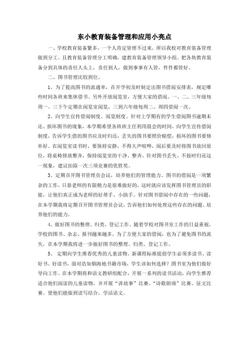 教育装备管理和应用亮点