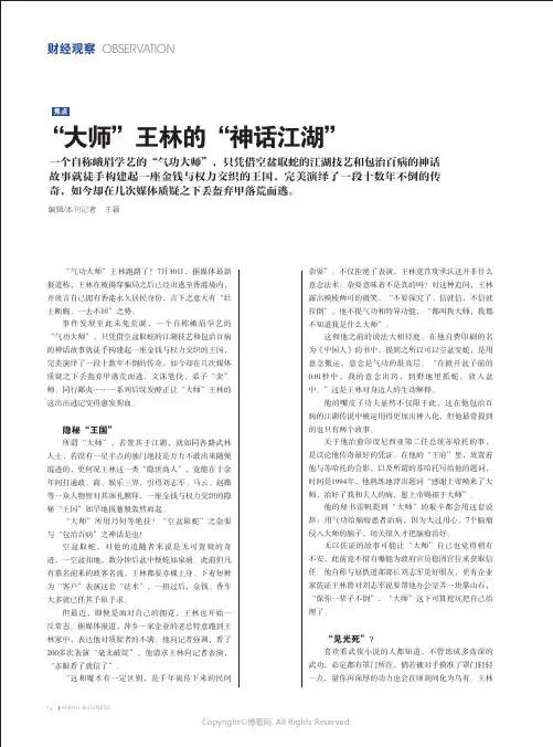 “大师”王林的“神话江湖”