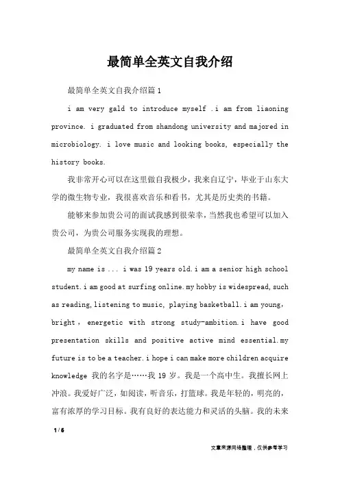 最简单全英文自我介绍_自我介绍