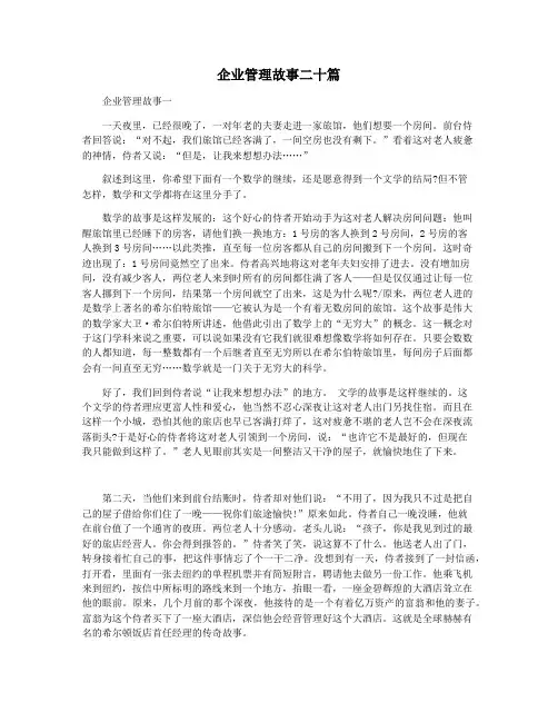 企业管理故事二十篇