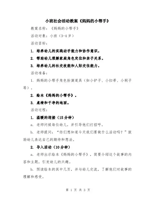 小班社会活动教案《妈妈的小帮手》