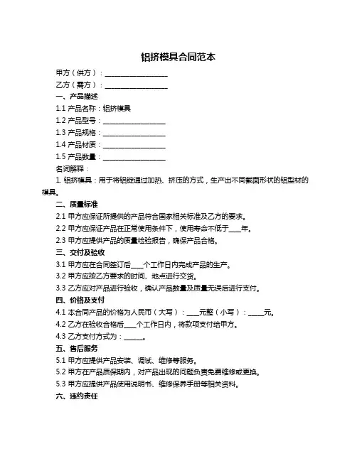 铝挤模具合同范本