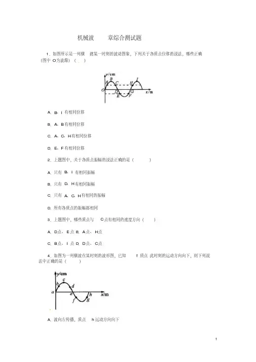 高中物理第12章《机械波》测试新人教版选修3-4
