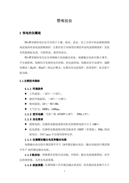 恒电位仪