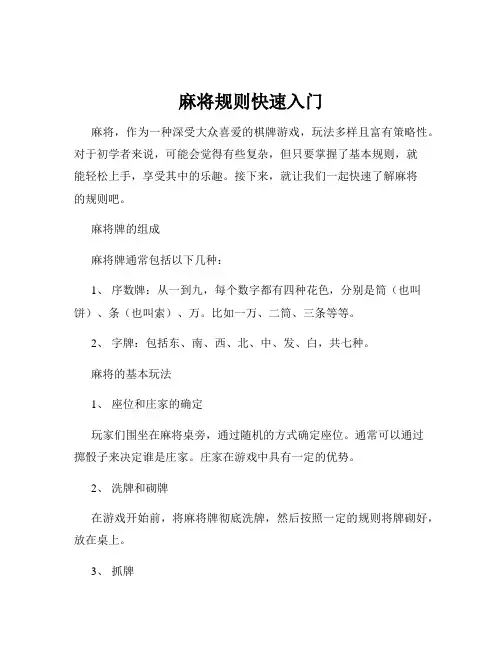 麻将规则快速入门