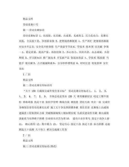 劳动竞赛口号