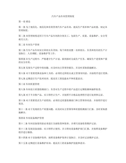 汽车产品车间管理制度