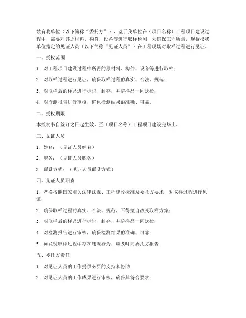 监理委托见证取样授权书