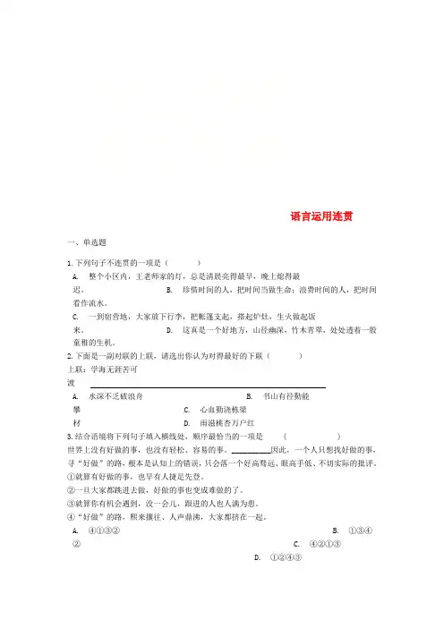 中考语文 语言运用连贯专题练习