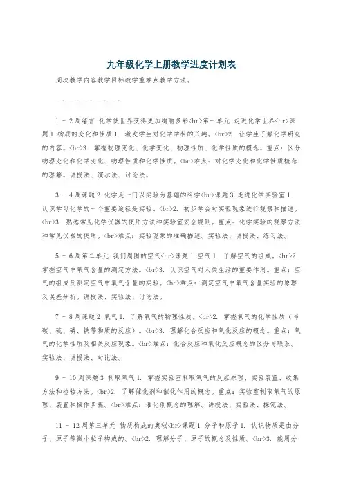 九年级化学上册教学进度计划表