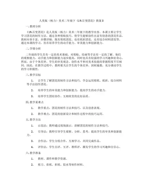 人美版(杨力)美术二年级下《19.百变团花》教案3