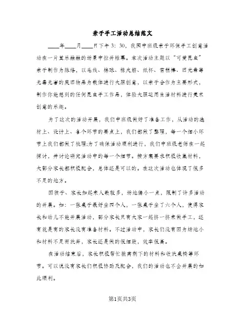 亲子手工活动总结范文（2篇）