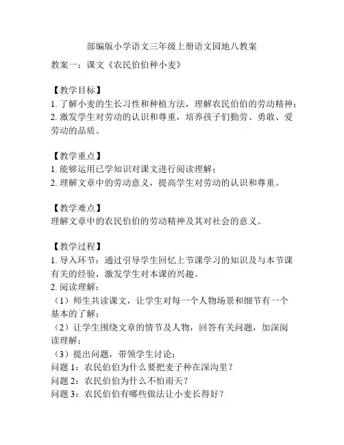 部编版小学语文三年级上册语文园地八教案