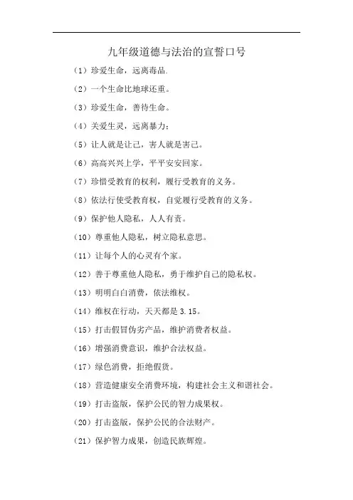 九年级道德与法治的宣誓口号