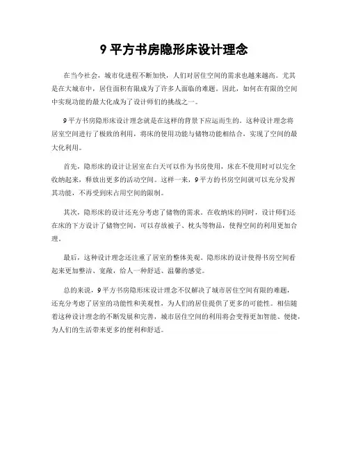 9平方书房隐形床设计理念