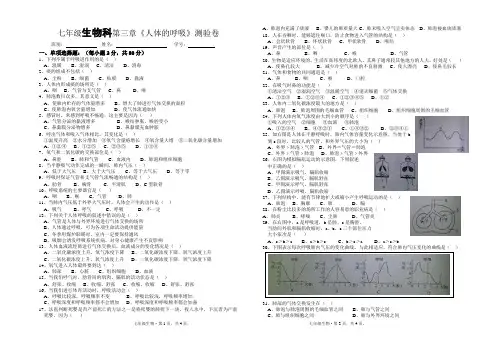 七年级下册第三章《人体的呼吸》考试试卷