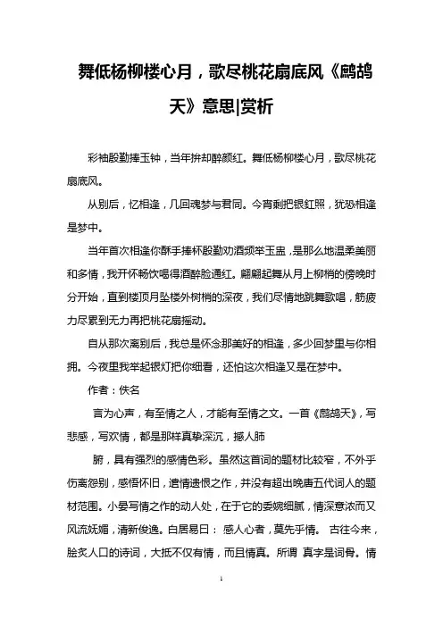 舞低杨柳楼心月,歌尽桃花扇底风《鹧鸪天》意思-赏析