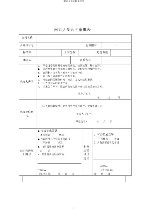 南京大学合同审批表