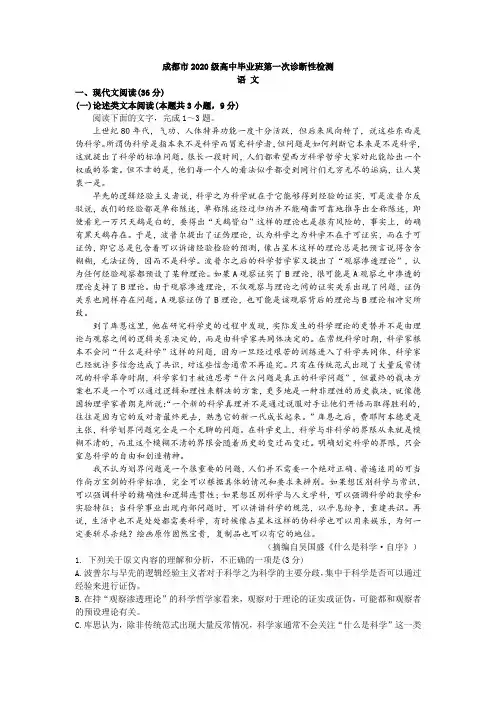 2023届成都市2020级高中毕业班第一次诊断性检测语文试卷(含答案)