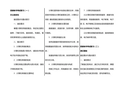 四级秘书考试复习