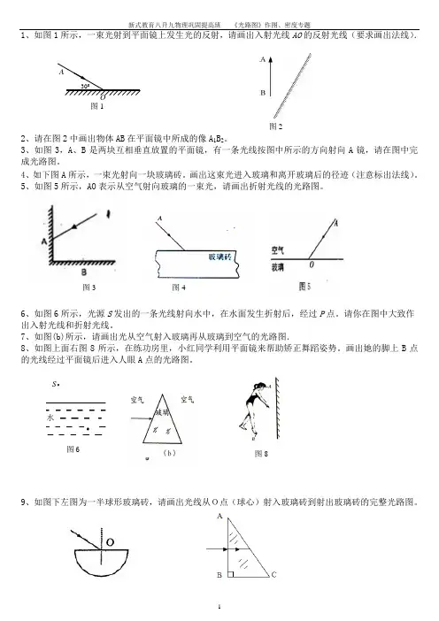 八年级物理《光路图》专题