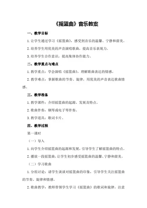 《摇篮曲》音乐教案