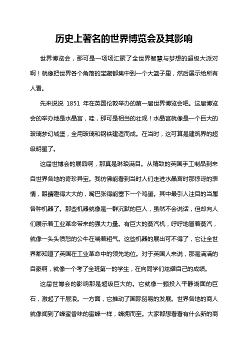 历史上著名的世界博览会及其影响
