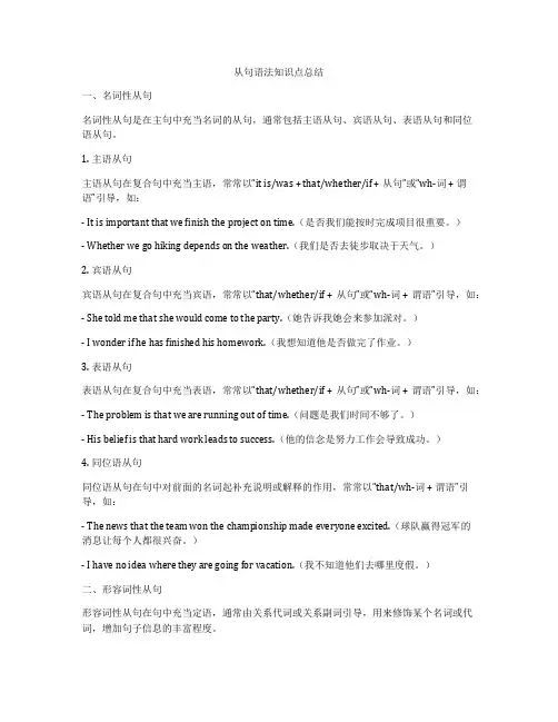 从句语法知识点总结