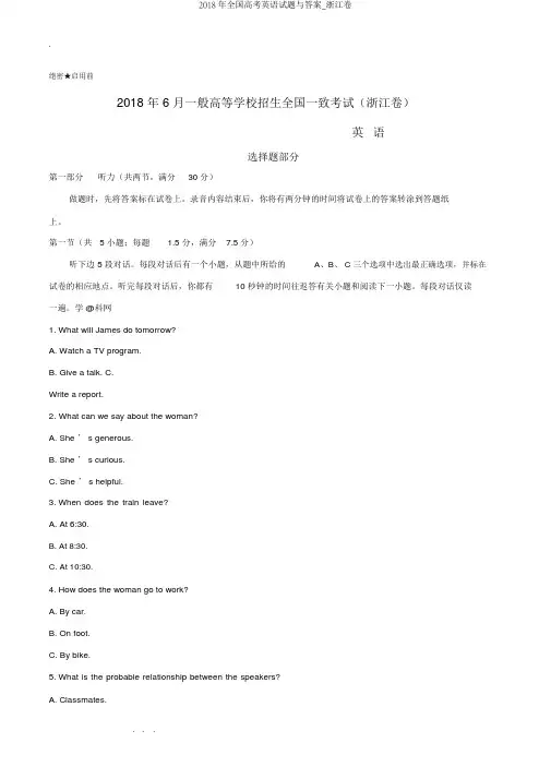 2018年全国高考英语试题与答案_浙江卷
