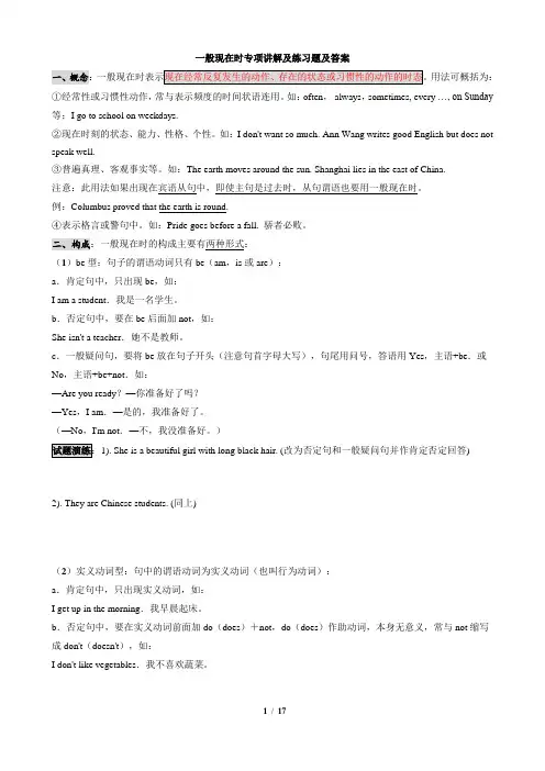 一般现在时专项练习题及答案