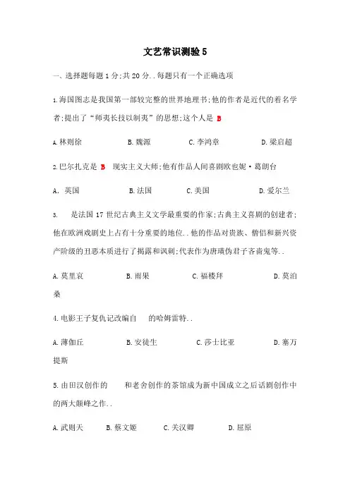 文艺常识测验附答案