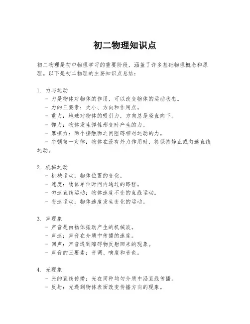 初二物理知识点