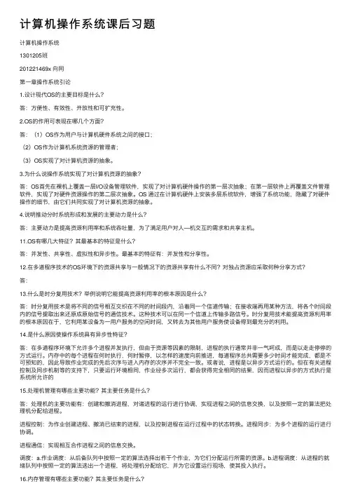 计算机操作系统课后习题
