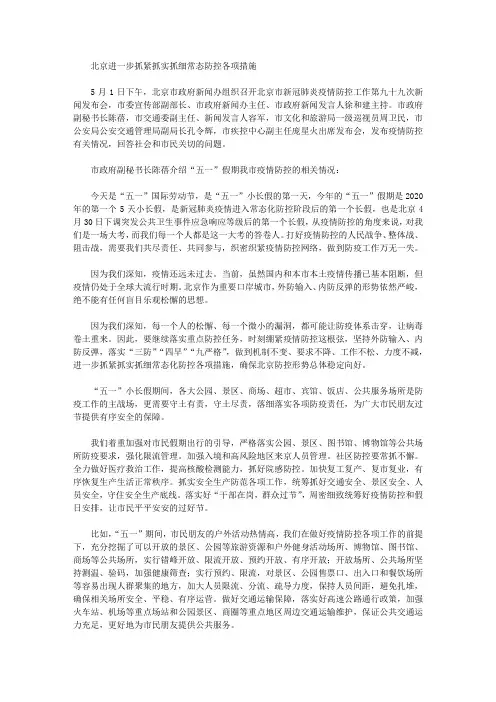 北京进一步抓紧抓实抓细常态防控各项措施