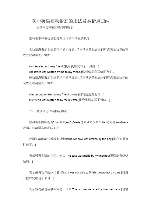 初中英语被动语态的用法及易错点归纳