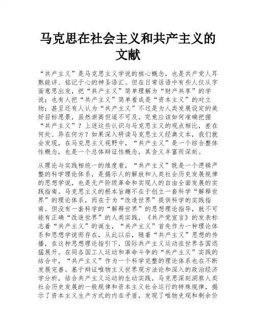 马克思在社会主义和共产主义的文献