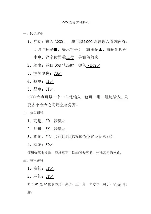 LOGO语言学习要点