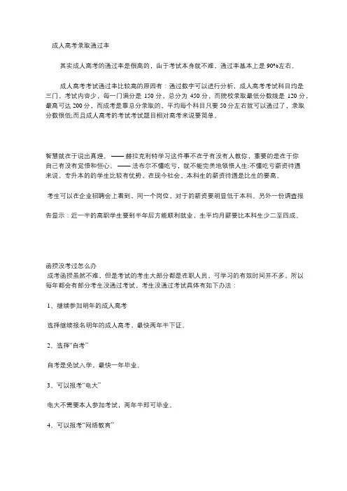吉林农业大学成人高考本科好过吗