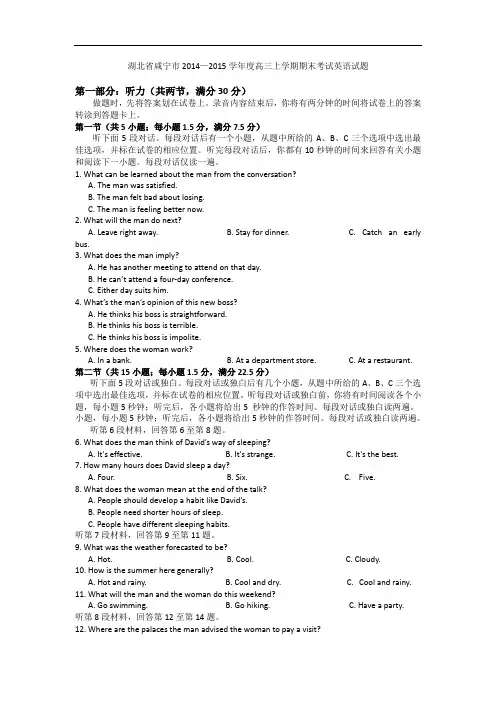湖北省咸宁市2014—2015学年度高三上学期期末考试英语试题 word版