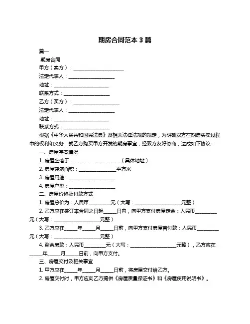 期房合同范本3篇