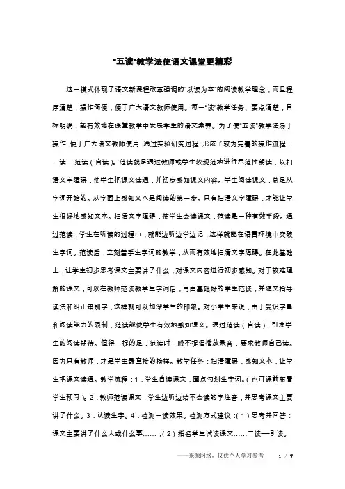 “五读”教学法使语文课堂更精彩