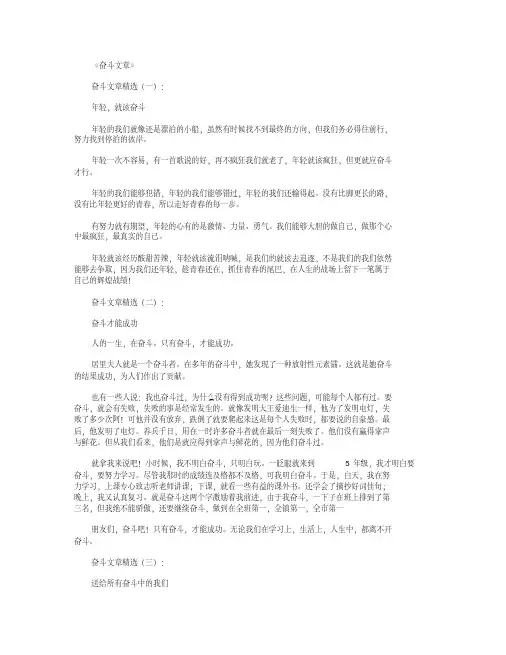 奋斗文章(精选20篇)_励志文章