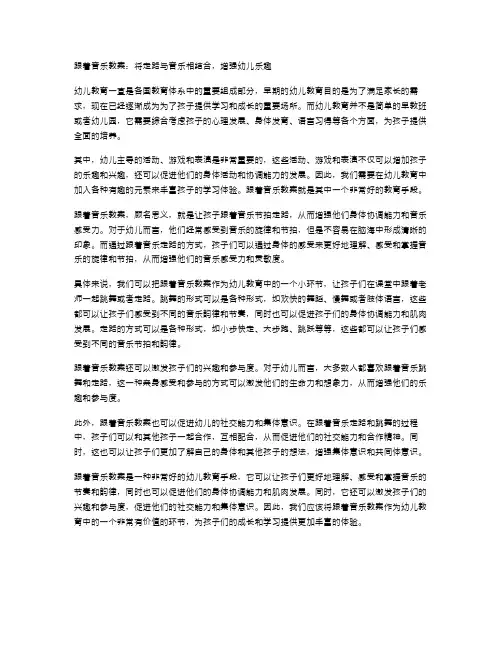 跟着音乐教案：将走路与音乐相结合,增强幼儿乐趣