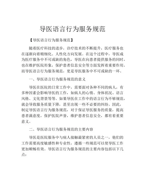 导医语言行为服务规范
