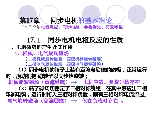 西安交大的电机学课件19第六篇、第21、22章见电工学24章第十章课件的17、18、19章